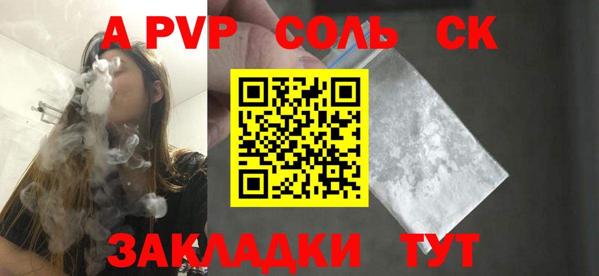 Alpha PVP Соль Советский