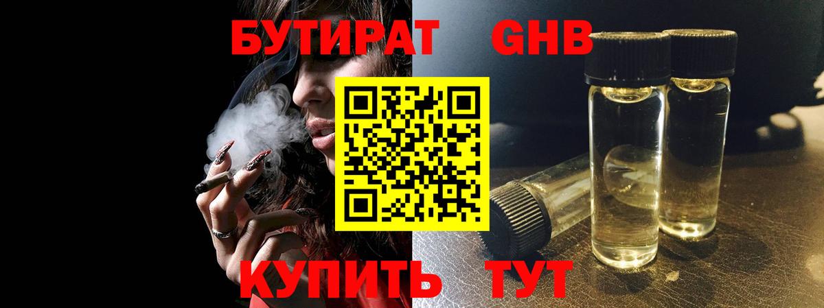 БУТИРАТ  Вход с VPN  Советский  Бутират оксибутират 