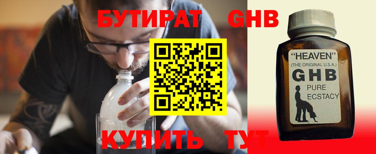 БУТИРАТ GHB Советский