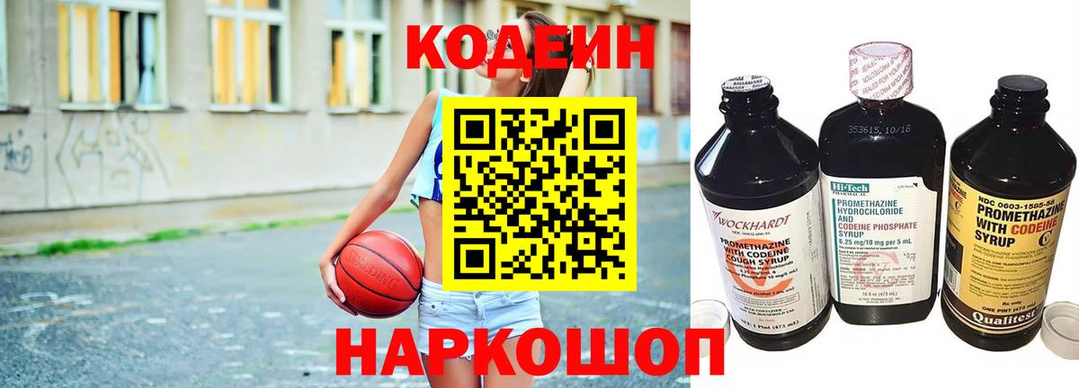 Кодеиновый сироп Lean напиток Lean (лин)  Codein Purple Drank  Вход с VPN  Советский 