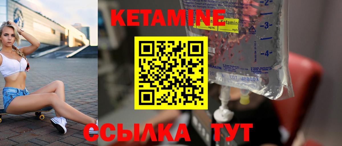 Кетамин VHQ Советский