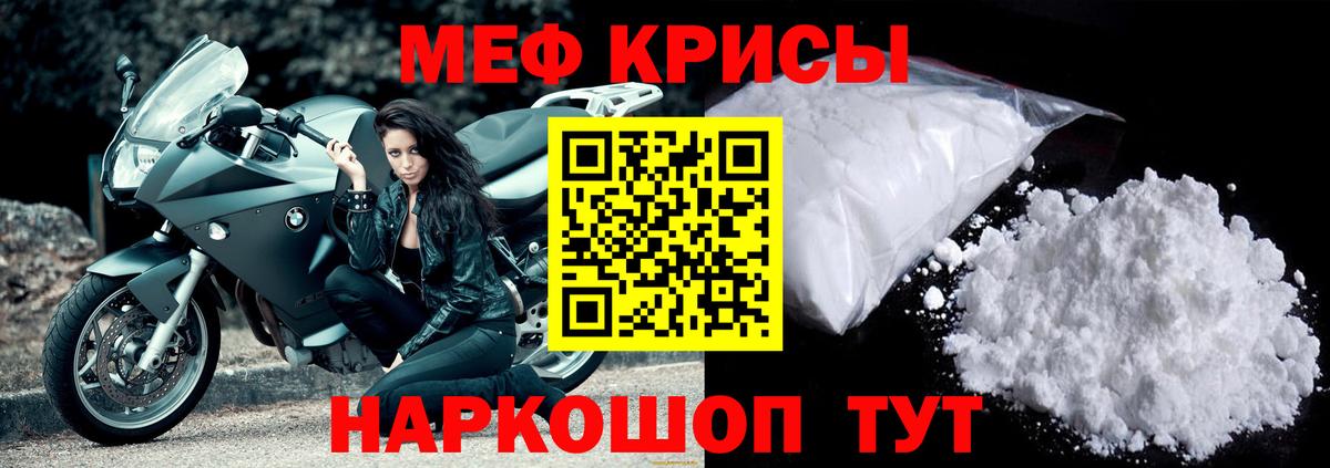 Меф Советский