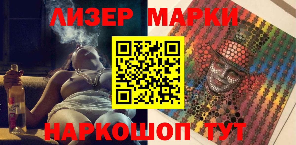 Марки 25I-NBOMe 1,8мг Советский